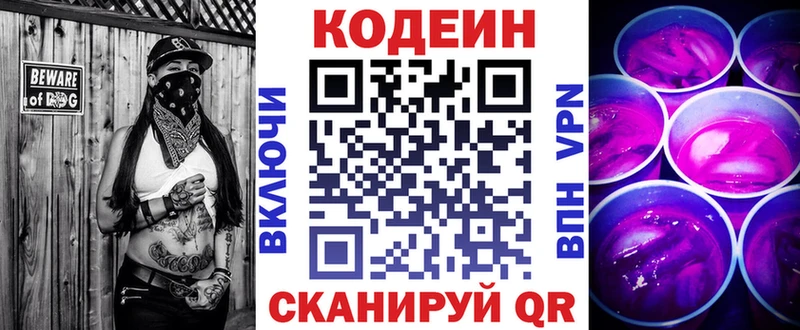 Кодеиновый сироп Lean напиток Lean (лин)  Иннополис 